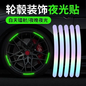✅【夜光反光自行車輪轂貼】 夜騎發光貼紙兒童平衡車專用 反光條安全警示配件 高亮醒目防水耐用 夜間騎行好物 台灣出