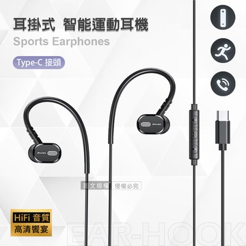【AWEI】運動耳掛式 降噪HiFi立體聲線控耳機 內置麥克風 Type-C接頭(黑)