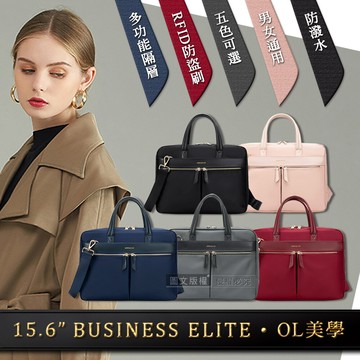 15.6吋ol美學 rfid防盜刷 多功能隔層防潑水 輕量手提肩背平板筆電公事包