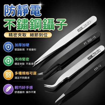 鑷子 睫毛美甲尖頭鑷子 304不鏽鋼材質 直頭款彎頭款 電子維修夾 手帳貼紙夾 手作工具