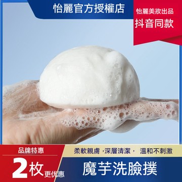 台灣出貨🚚 魔芋洗臉球 魔芋洗臉撲 蒟蒻清潔潔面撲 天然魔芋洗臉撲 洗臉球 起泡球 柔軟海綿粉撲球