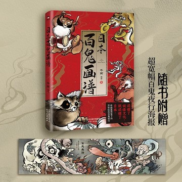 正版促销🔥日本百鬼畫譜 千兩編繪 日本妖怪傳說趣味科普浮世繪畫風