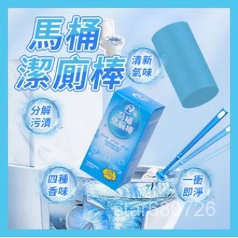 🔥臺灣出貨🔥 潔厠靈馬桶 自動潔厠棒 清潔劑藍泡泡 厠所除臭神器 去異味除垢 馬桶自動潔厠棒 藍泡泡潔廁棒 馬桶清潔