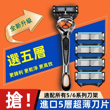 【12H寄出】吉列鋒隱5刮鬍刀 刮鬍刀片 刮鬍刀 適用於吉列 吉列刮鬍刀片 送收納盒 吉列替換刀片 副廠刀片