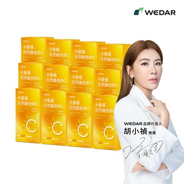 WEDAR薇達  卡曼橘天然維他命C(30顆/盒) 12盒囤貨組