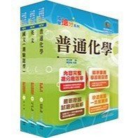 <全新>鼎文出版 國營【臺灣菸酒從業評價職位人員（化工）套書（不含化工機械）（贈題庫網帳號、雲端課程）】(6D303)
