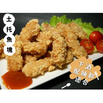 土魠（風味）魚塊 土魠魚 魚塊 1000克  炸物 小家庭料理包   加熱即食 冷凍食品 [誠實討海人]