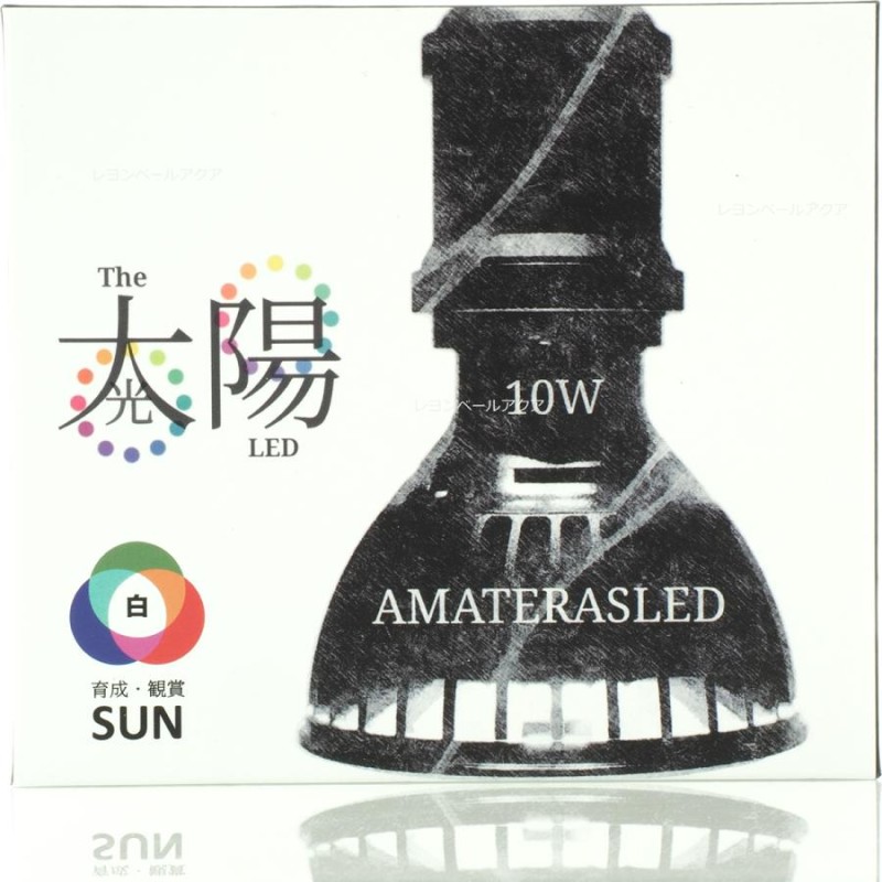 全国送料無料】 BARRELバレル AMATERAS LED 10W アマテラス 10W 植物育成ライト | LINEショッピング