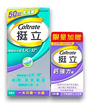 挺立UCII 關鍵迷你錠 50錠+贈 鈣強力 28錠/非變性第二型膠原蛋白  (裸罐)【德芳保健藥妝】