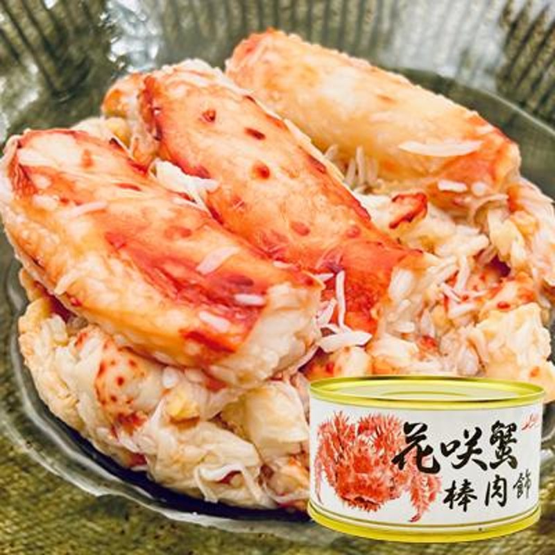 花咲蟹 棒肉飾り 2缶 ／ 幻の蟹 花咲がに 花咲ガニ 花咲き蟹 花咲かに