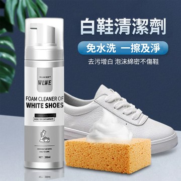 洗鞋神器 WLWE 泡沫清潔慕斯 洗鞋 鞋子清潔劑 200ml