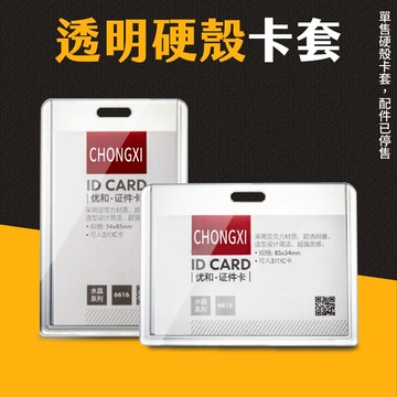 台灣現貨 硬殼透明卡套 工作證掛繩 胸前掛夾 壓克力卡套 彈簧扣 識別證套 伸縮卡套 證件卡套 學生證卡套 艾瑪