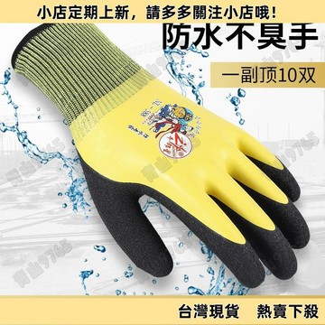 【特惠】勞保手套 防水防滑 耐磨加厚 全乳膠 工地工作 勞動防臭 男用 防護耐用