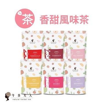 午茶夫人 香甜風味茶系列任選專區【茶包｜花茶｜紅茶｜綠茶｜烏龍茶｜水果茶】- 午茶夫人官方旗艦店