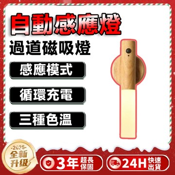 🔥限時低價🔥自動感應燈 夜用感應燈 臥室感應燈 走廊感應燈 感應小夜燈 過道磁吸燈 人體感應燈 led小夜燈 充電小夜燈