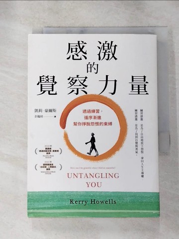 【書寶二手書T2／勵志_HU7】感激的覺察力量：透過練習，循序漸進幫你掙脫怨恨的束縛_凱莉．豪爾斯, 彭臨桂