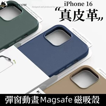 真皮皮革 蘋果16 動畫彈窗 Magsafe無線充磁吸 適用於 iPhone 16 plus 16 Pro Max手機殼