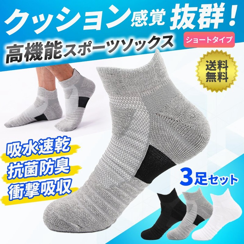 ショートソックス 靴下 メンズ スポーツ くるぶし 3足 セット 厚手 ビジネス 黒 白 グレー ショート 部活 学生 スポーツソックス 運動 通販 Lineポイント最大0 5 Get Lineショッピング