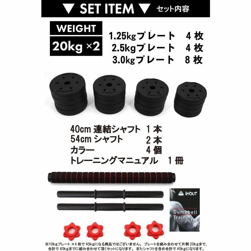 ダンベル 可変式 丸形 20kg 2個セット 合計40kg バーベル