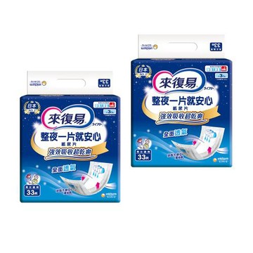 來復易  整夜一片就安心替換式紙尿片2包組 共66片