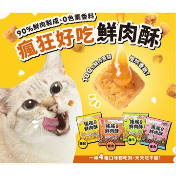 COCO【免運🔥】怪獸部落 慢烘搖搖鮮肉酥15g(單包/4包)小顆粒設計 貓狗零食 點心 犬貓適用
