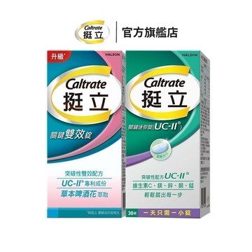 挺立 關鍵迷你錠 30錠 3盒 / 關鍵雙效錠 42錠 3盒 EDLP