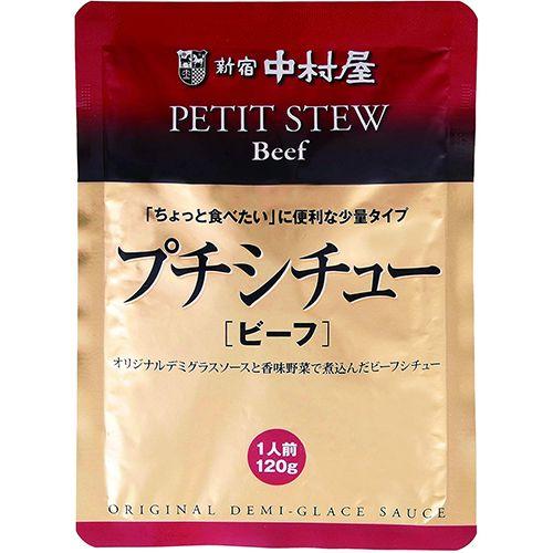 新宿中村屋 プチシチュービーフ20個セット 取り寄せ商品