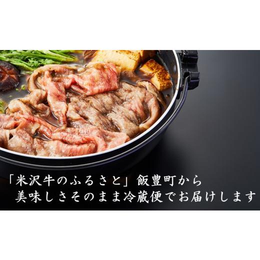 ふるさと納税 山形県 飯豊町 米沢牛　すき焼き用肉　500g