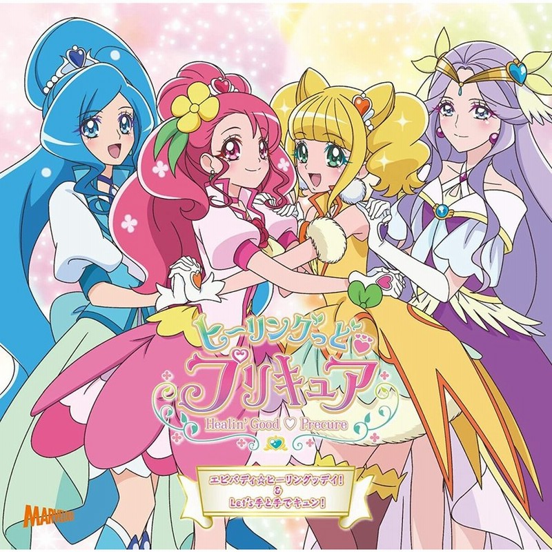 新品 初回仕様 ヒーリングっど プリキュア 後期主題歌シングル 通常盤 通販 Lineポイント最大get Lineショッピング