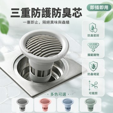 台灣出貨 TPR軟膠塞 栅格防護網 渦流回水區 3.5-7.5cm洞口 即插即用 防臭防堵 家庭租房適用
