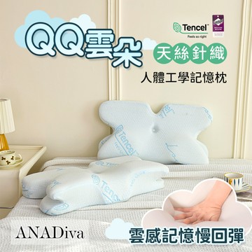 【ANADiva】日本熱銷 QQ雲朵 頂級天絲舒柔針織 蝶型雙向護頸枕 人體工學頸椎支撐/記憶枕/枕心/枕芯/蝴蝶枕