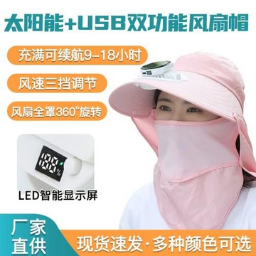 夏季太陽能數顯充電帶風扇帽子戶外沙灘遮陽防曬采茶工地大棚帽子