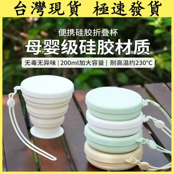 【台灣現貨 隔日達】折疊水杯 硅膠摺叠 食品級 漱口杯 可伸縮折疊杯子 露營杯子 戶外便攜杯子 壓縮杯 可伸縮杯子
