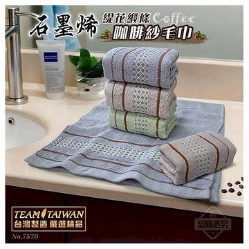 石墨烯咖啡紗毛巾(3入組) 台灣製造