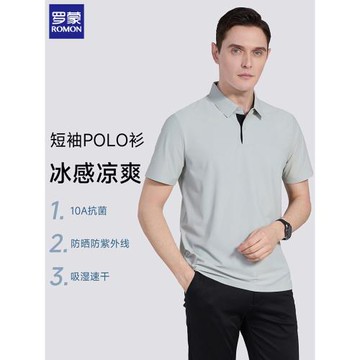 (免運)【10A抗菌+防曬】羅蒙polo衫男夏冰絲涼感T恤中青年休閑商務短袖