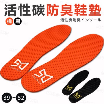 【買一送一/活性碳除臭】US13鞋墊 US14 大尺碼鞋墊 大腳鞋墊 -黑/橘39-52【AAA6190】