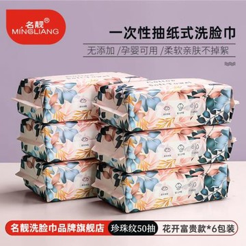 名靚洗臉巾花開富貴款干濕兩用平替好物卸妝母嬰可用抽取式6包裝