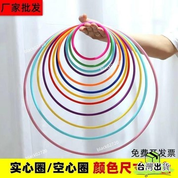 2.5萬次迴購夜市地攤專業投擲套圈空心套圈圈環兒童套圈玩具婚鞋套圈圈專用圈 2KGGHOXLP