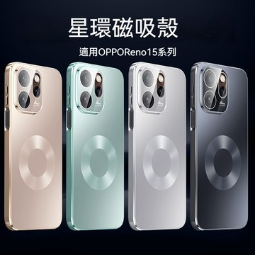 星環磁吸殼 自帶鏡頭膜 OPPO Reno 15 Pro Max 手機殼 保護殼 防摔手機殼 全包鏡頭 磨砂硬殼