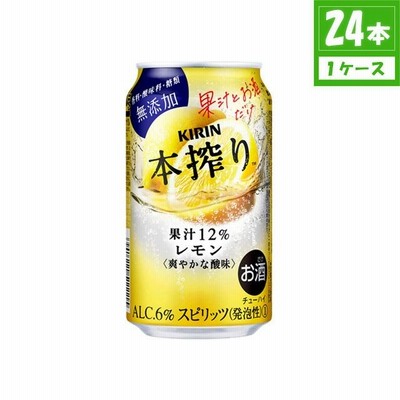 チューハイ キリン 本搾りチューハイ レモン 6% 350ml×24本 缶 キリンビール