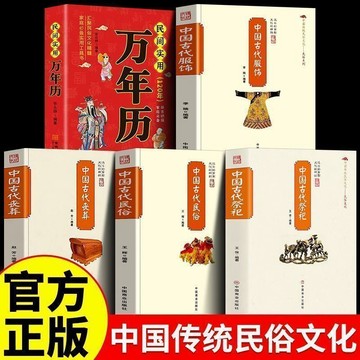 正版有貨🔥中國古代祭祀+喪葬+民俗+服飾+萬年曆的產生與發展