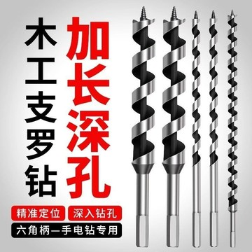 【臺灣熱賣】深孔支羅鑽 木工專用加長鑽頭 麻花鑽 超長木頭打孔開孔器 鑽孔轉神器