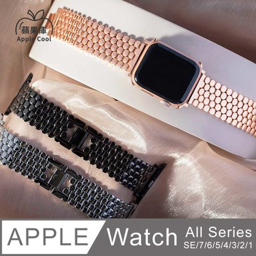 Apple Cool 蜂巢 金屬質感 Apple Watch錶帶 全系列適用