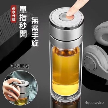 🌈好物優選⛱玻璃杯 車載速開杯 一鍵開蓋雙 層茶水分離杯 泡茶杯 耐高溫 玻璃杯含蓋 玻璃水杯 雙層玻璃杯 透明玻璃杯