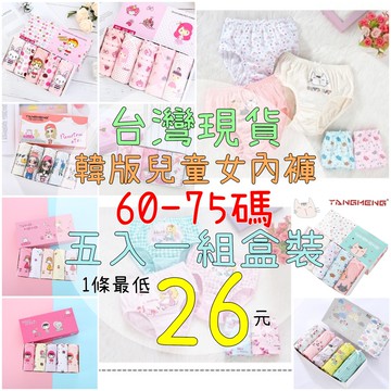 「３日到貨」女韓版兒童內褲 兒童內褲 棉質兒童三角內褲 男童 女童 內褲 卡通內褲 純棉內褲 有機棉兒童內褲