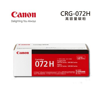 【Canon】CRG-072H高容量碳粉 適用機型：LBP172dw、MF286dn、MF289dw(CRG-072H)