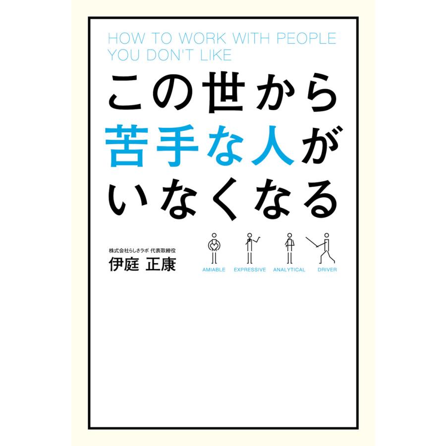 この世から苦手な人がいなくなる