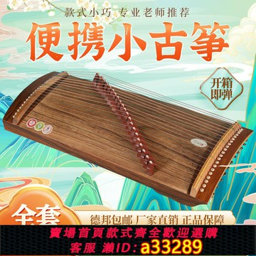 【台灣公司 可開發票】古箏練指器21弦初學者入門小古箏便攜考級演奏專業練指迷你古箏琴