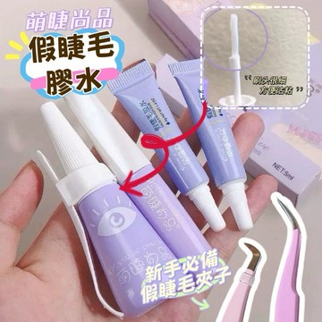 台灣現貨⚡️萌睫尚品💕假睫毛鑷子✨自然黏貼不易脫落 速乾好卸 眼部小工具 睫毛夾