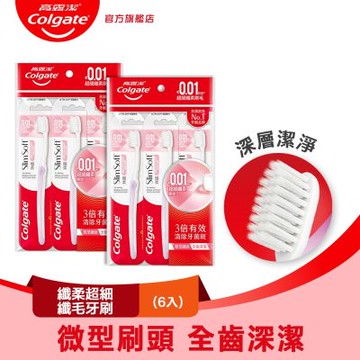 高露潔 纖柔超細纖毛牙刷6入(深層潔淨/軟毛牙刷)